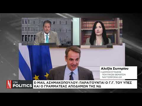 Άννα-Μισέλ Ασημακοπούλου: Εκτός ευρωψηφοδελτίου της Ν.Δ.