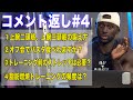 【コメント返し No.4】時間がない時の腕の鍛え方、トレーニング前のストレッチ。