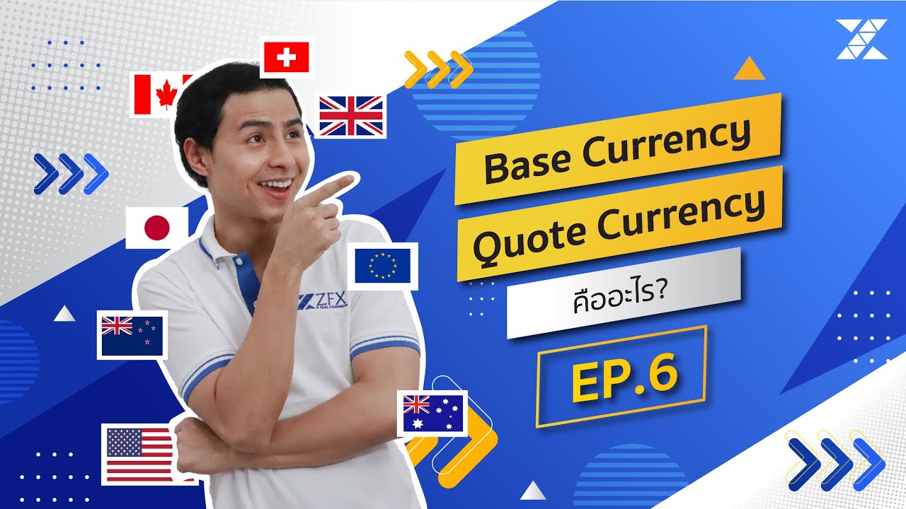 ZFX Education | EP.6 Base และ Quote Currency คือ