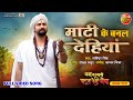 Maati Ke E Banal Dehiyan Jag Kalyani Patandevi Maiya Latest BhojpuriBhajan 2023
