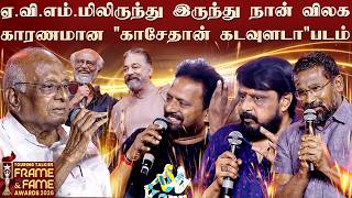 Download lagu இன்றைக்கும் என்னைத் தேடி வந்து பார்க்கின்ற கமலும், ரஜினியும்- SP.Muthuraman | Frame & Fame Awards mp3