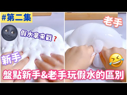 假山假水
