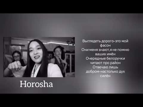 Хороша - Ния & Birkyz