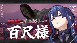 【 百尺様 】デカ過ぎんだろ...【長尾景/にじさんじ】