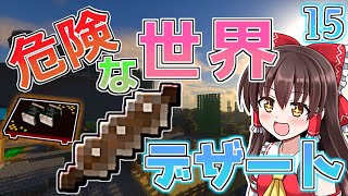 【マインクラフト】危険が潜む世界で農業革命！ Part15【ゆっくり実況】