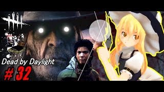 【ゆっくり実況】殺人鬼から逃げるんだよ！あくしろよ！ #32【DEAD BY DAYLIGHT】