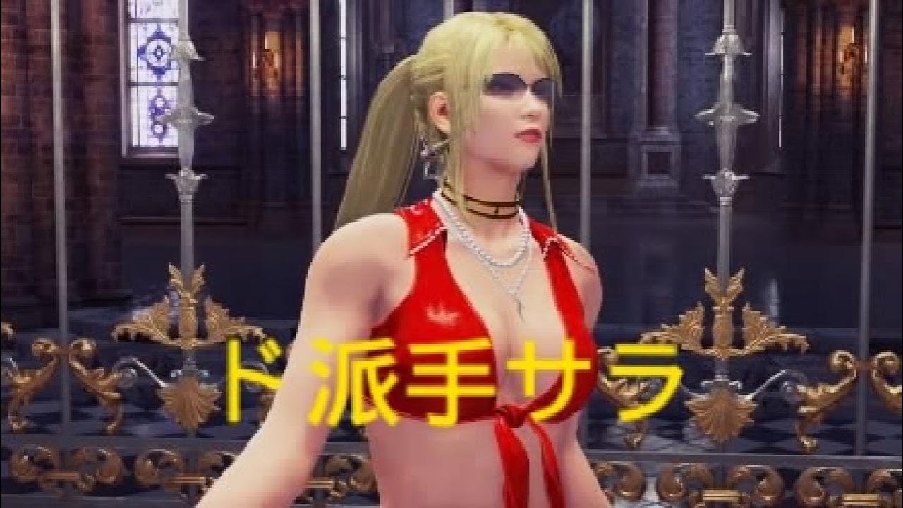 バーチャファイター５ REVO　ド派手サラ　酔拳にサマソ