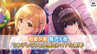 デレステ！シンデレラフェス！トロピカルふみふみがかわいいいいいいいい！！！！！気合いの60連ガチャ！