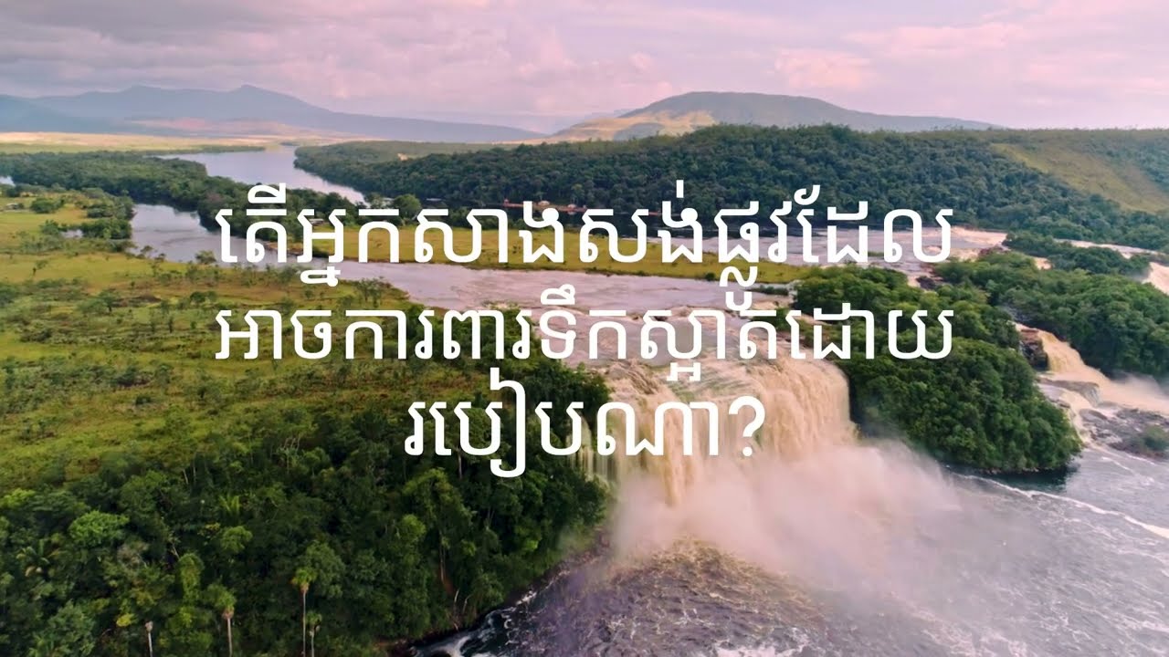 Water (Khmer)