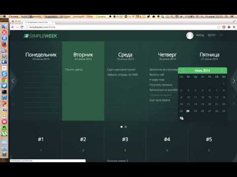 SimpleWeek видео