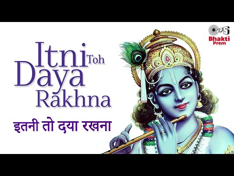 Itni Toh Daya Rakhna — watch video