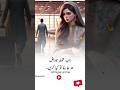 Jab Shohar Naraz Ho Jaye Husband Wife Relationship Urduquotes Urdupoetry Shorts