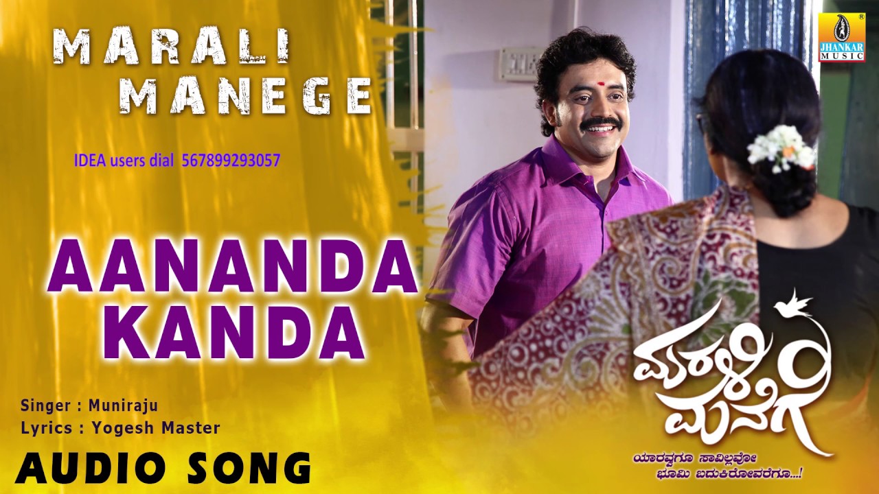 Aananda Kanda Lyrics  | Marali Manege | Shankar Aryan, Shruthi | Muniraju | Yogesh Master