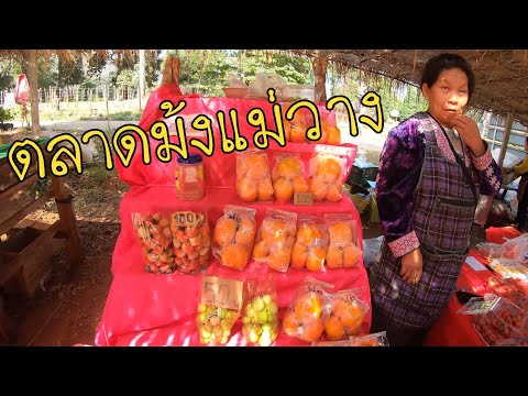 Ep.622 /23  "#เที่ยวตลาดม้งบ้านขุนวาง" /Visit the Hmong market at Ban Khun Wang  : Vlog in Khun Wang