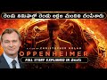 Oppenheimer story explained in తెలుగు || #nolan #oppenheimerstorytelugu #Oppenheimercontroversy