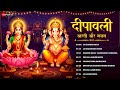 दीपावली आरती और भजन Deepawali Aarti Bhajan Jai Laksmi Mata Jai Ganes