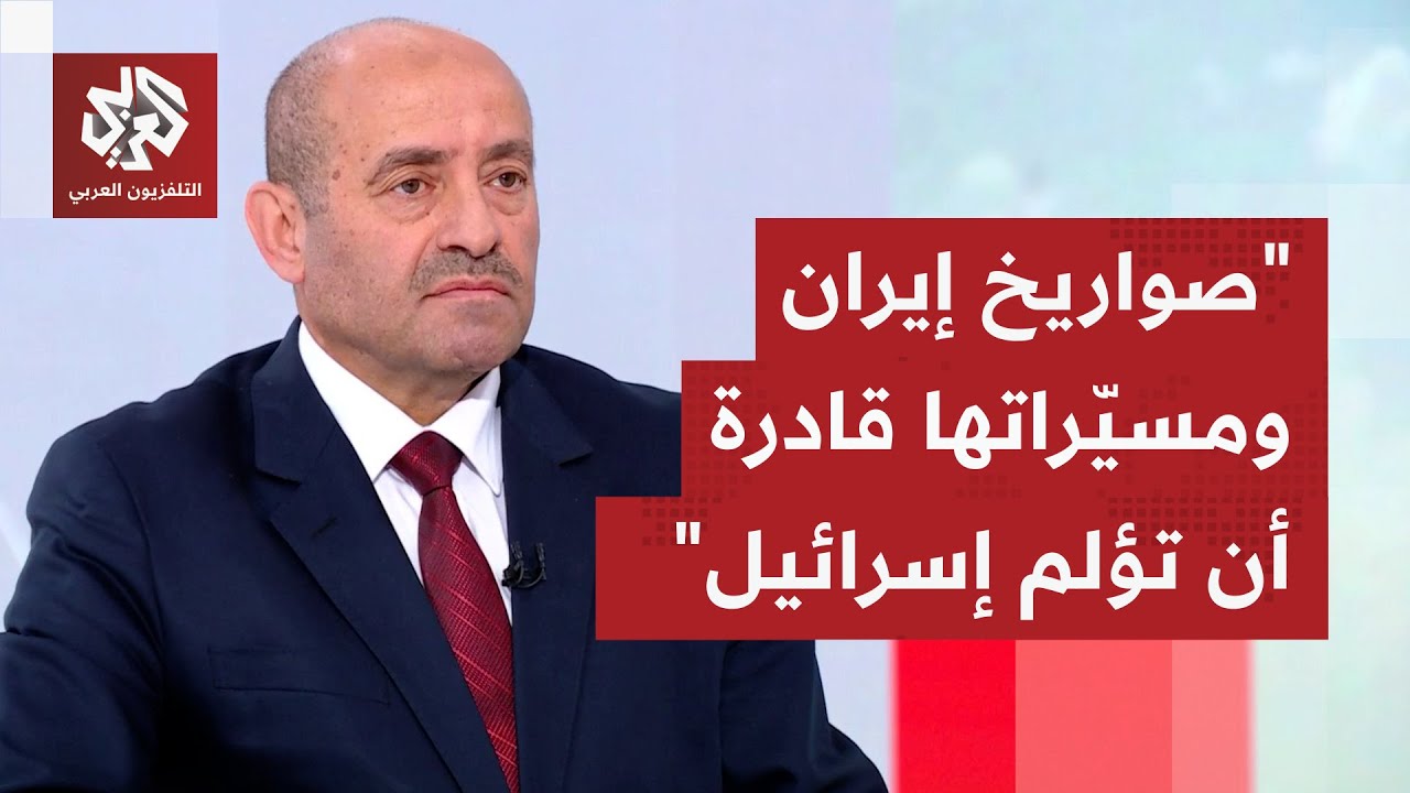 محمد الصمادي: لدى إيران قدرة صاروخية تمكنها من ضرب أهداف إسرائيلية وأميركية ?