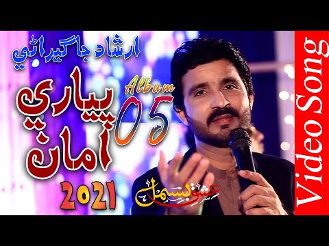 Mithi Ama Piyari Ama | Mother's day song | Irshad Jagirani New  2021 | Album  05 |  Ishq-e-Bismil