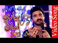 Mithi Ama Piyari Ama Mother S Day Song Irshad Jagirani New 2021 Album 05 Ishq E Bismil