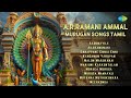 A R Ramani Ammal Murugan Songs Tamil Murugan Special Jukebox Saregama South Devotional