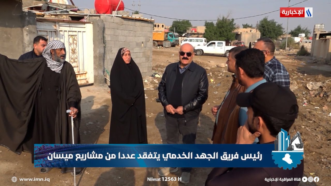 فيديو | رئيس فريق الجهد الخدمي يتفقد عددا من مشاريع ميسان