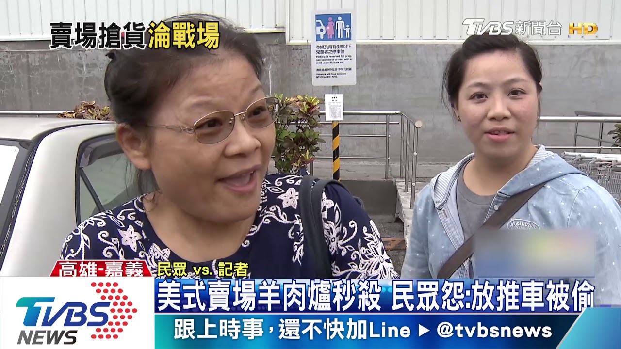 美式賣場羊肉爐秒殺 民眾怨:放推車被偷