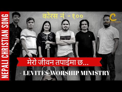 Mero Jiwan Tapaima Chha - मेरो जीवन तपाईंमा छ