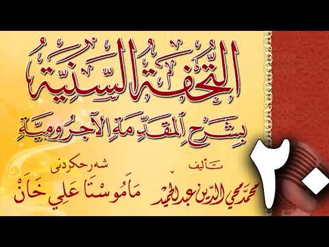 وانەی بیستەم