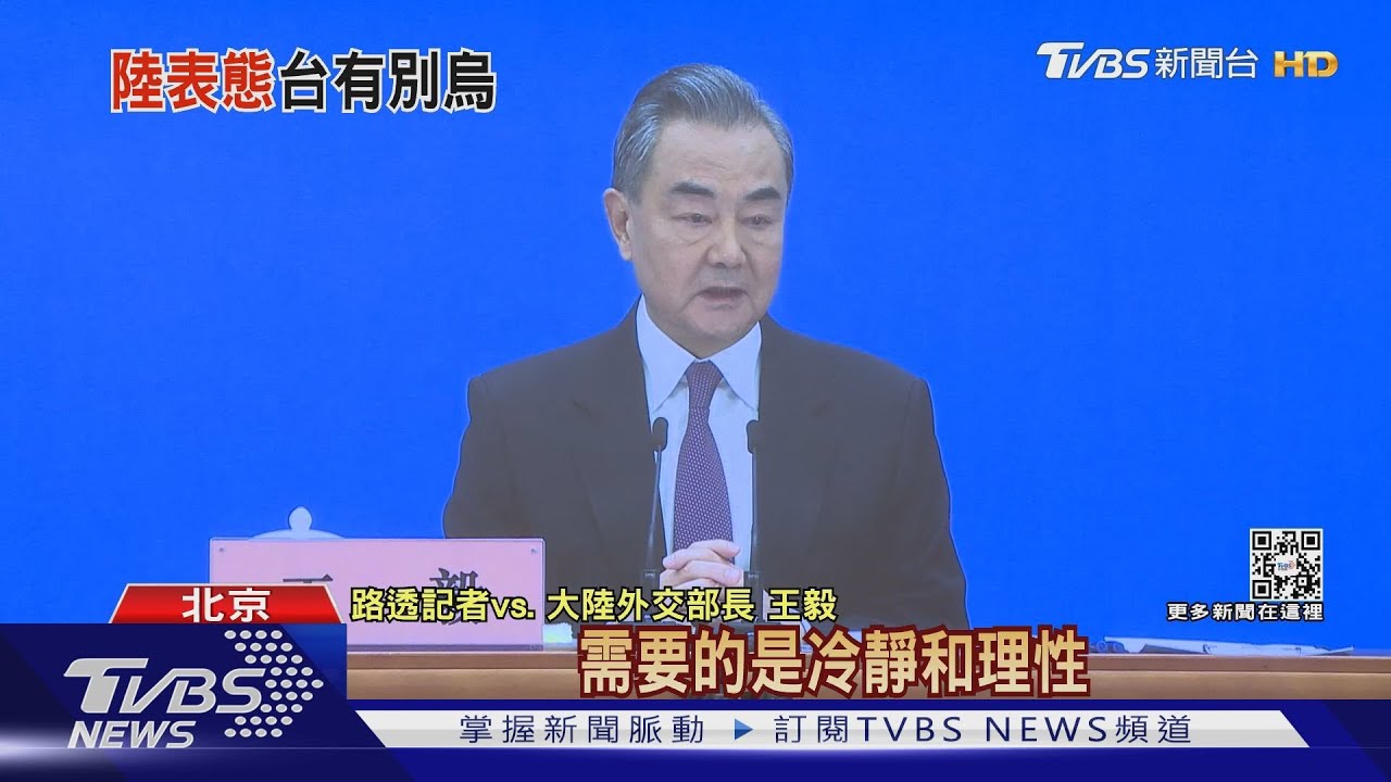 陸外長國際記者會罕見 提台灣次數僅次烏克蘭