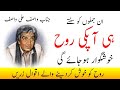 Wasif Ali Wasif Quotes In Urdu Wisdom Quotes Best Quotes Of Wasif Ali Wasif Z Edits