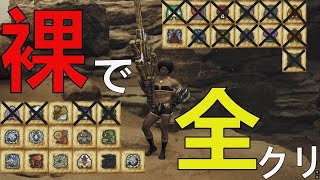 【MHWilds】伝説の裸ハンター日記＃７※ネタバレ注意