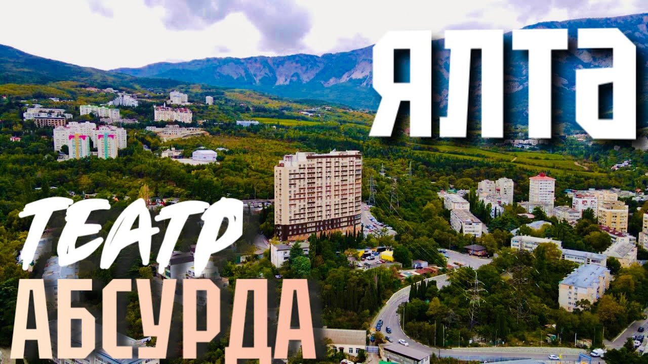 Дети в Ялте не нужны! Реалии города-курорта. Сплошная пробка. Ялта сегодня