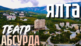 ДЕТИ в ЯЛТЕ НЕ НУЖНЫ! РЕАЛИИ города-курорта. Сплошная пробка. Ялта сегодня. Жизнь в Крыму 2021