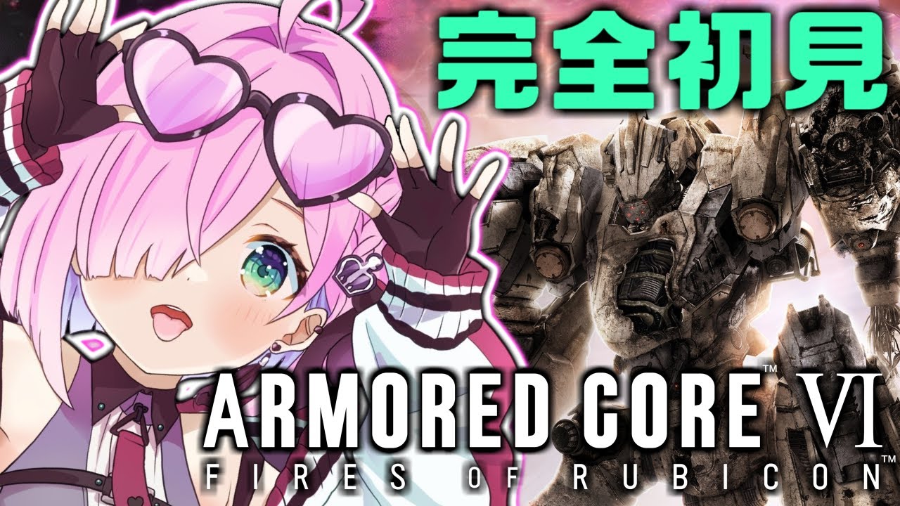 【 アーマード・コア6 】完全初心者の『ARMORED CORE VI』なのら！＃１【姫森ルーナ/ホロライブ】ネタバレあり