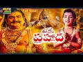 Bhakta Prahlada Telugu Full HD Movie S V Ranga Rao Anjali Devi Roja Ramani ThappakaChudandi9