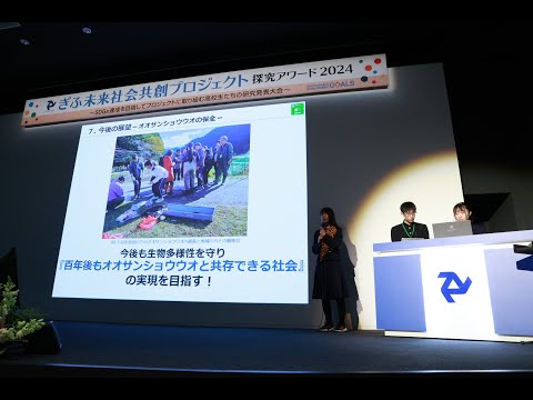 経営学科 ぎふ未来社会共創プロジェクト探究アワード2024/朝日大学/岐阜県立大垣北高等学校・自然科学部オオサンショウウオ班