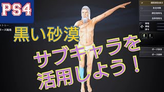 【PS4 黒い砂漠】サブキャラを活用しよう