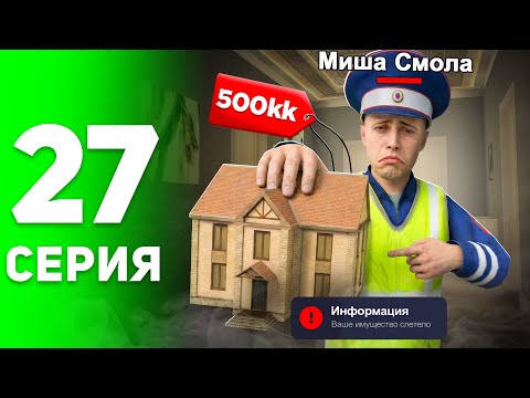Я ВСЁ ПОТЕРЯЛ... 😭🙅♂️ - ПУТЬ БОМЖА на РОДИНА РП #27 (родина рп крмп)