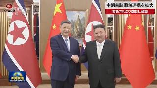 【速報】中朝首脳、戦略連携を拡大 習氏7年ぶり訪問し会談