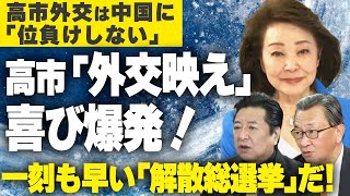 【櫻LIVE】第680回 - 政治ジャーナリスト・千葉工業大学特別教授 石橋文登・産経新聞特別記者 有元隆志 × 櫻井よしこ（切り抜き版）
