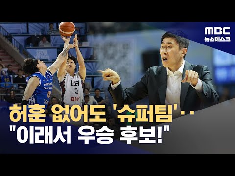 동생 허훈 없어도 '슈퍼팀'‥우리가 왜 강한지 보여주자