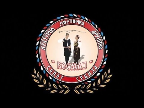 KUD Kosmaj - "Predanje" - Godisnji Koncert 2025
