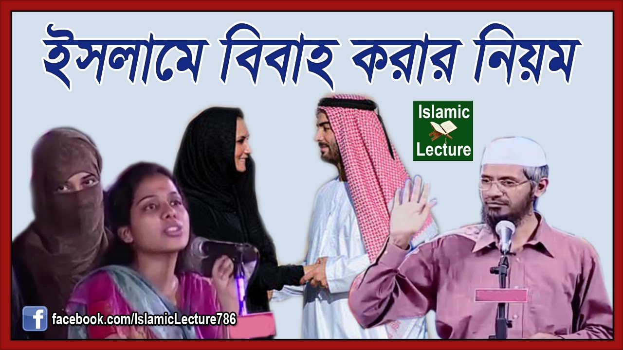 Marriage Rules in Islam Bangla