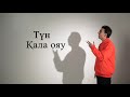 Мирас Жугунусов - Шыда (Lyrics video) Мирас Жугунусов - Шыда (Lyrics video)