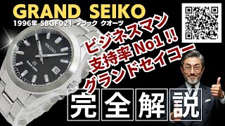 JA-3048| グランドセイコー SBGF021 8J56-8020 SS ブラック JA-3048| グランドセイコー SBGF021 8J56-8020 SS ブラック