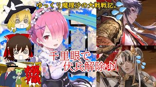 序盤にラムで大ピンチ！？しかし、発想を逆転して・・・。ゆっくり魔理沙の大戦戦記。[旅人]#3