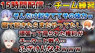 連続配信が15時間を超えてもオープニングトークからキレキレな葛葉【トロールアイス渋谷店/葛葉/渋谷ハル/白雪レイド/切り抜き】