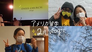 🇺🇸2月VLOG アメリカ留学生活 교회, 친구랑 밥 먹기, 쇼핑