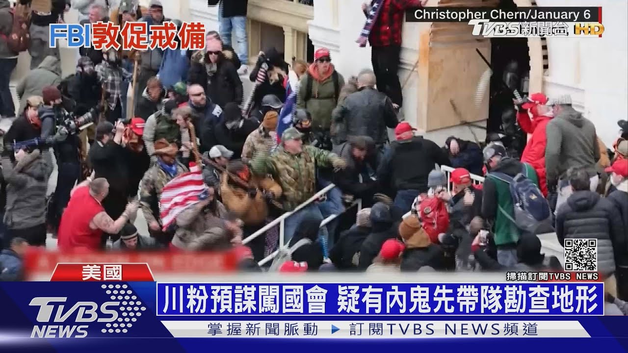 闖國會暴徒疑有美軍! 闖國會前先「軍事整隊」
