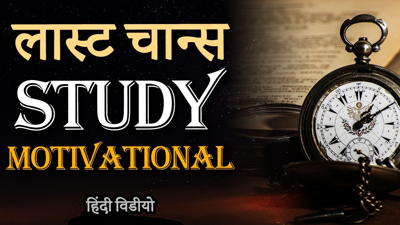 LAST CHANCE : Hardest Study Motivational Video for Students to Study For Long Hours and Effectively